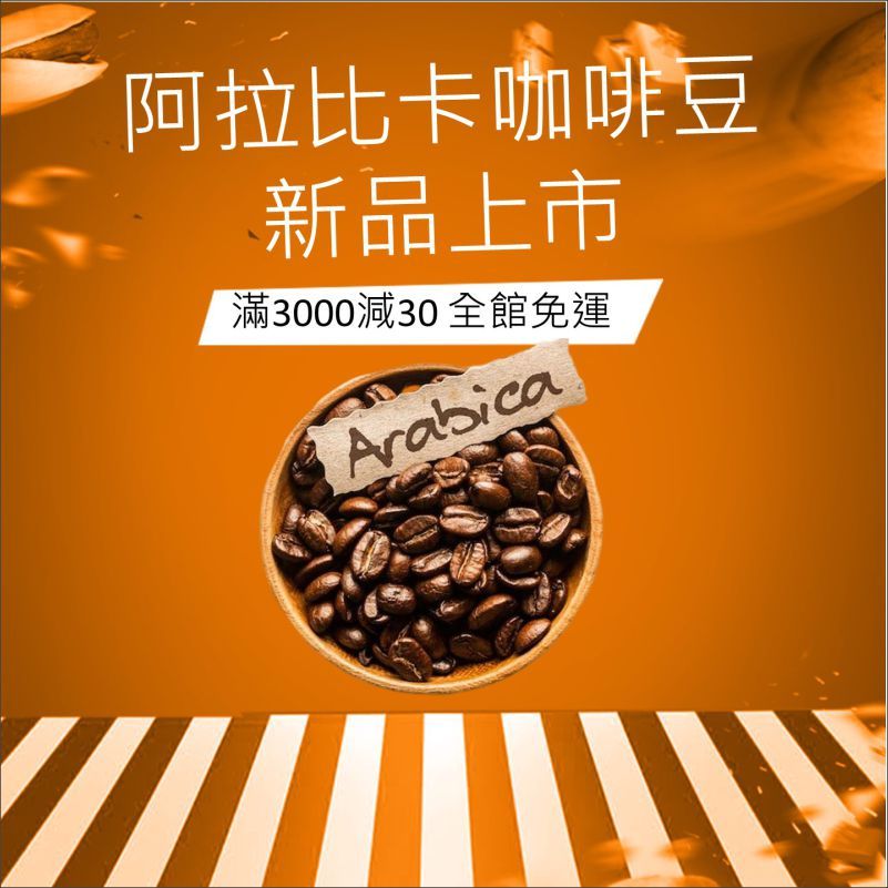 阿拉比卡咖啡豆